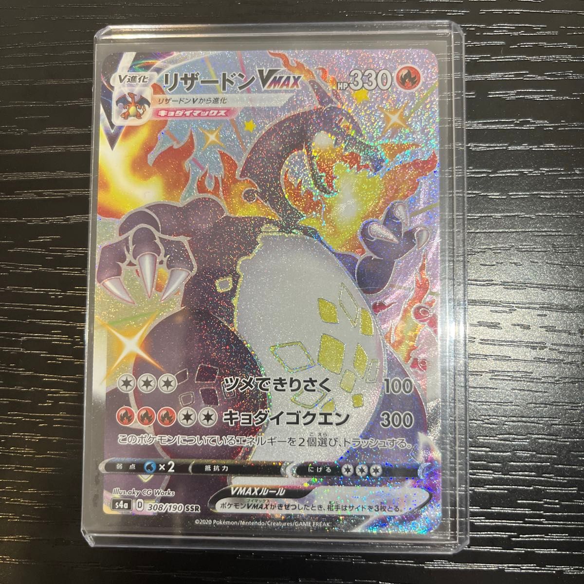 ポケモンカードゲーム ポケモンカード SSR リザードンVMAX