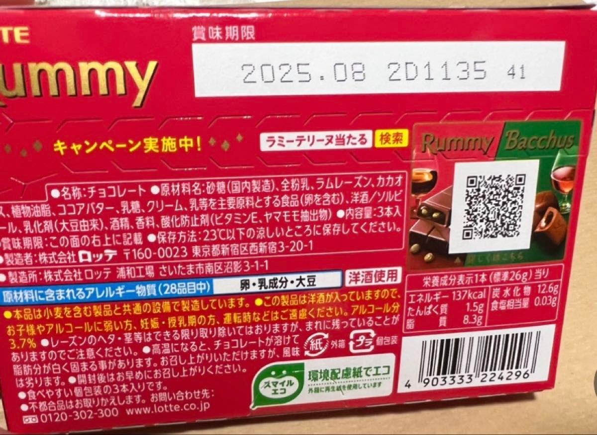 限定商品 お買い得 大人気 ロッテ ラミー チョコ 35箱 洋酒入り 限定商品 お買い得 大人気 ロッテ ラミー チョコ 35箱 洋酒入り