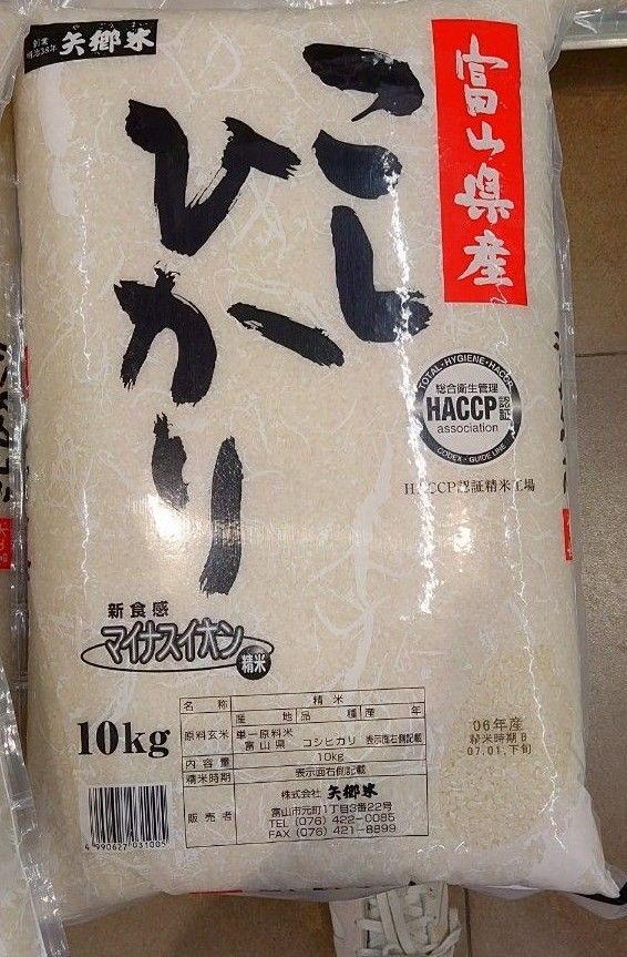 富山県産こしひかり10kg白米 2024年度新米