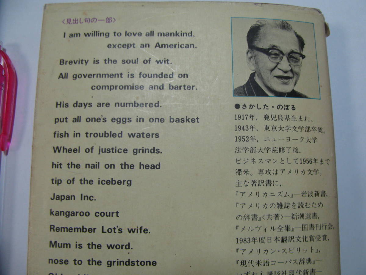 現代米語コーパス辞典　講談社現代新書　タイム、フォーチュンを読むために　英語　英文_画像8