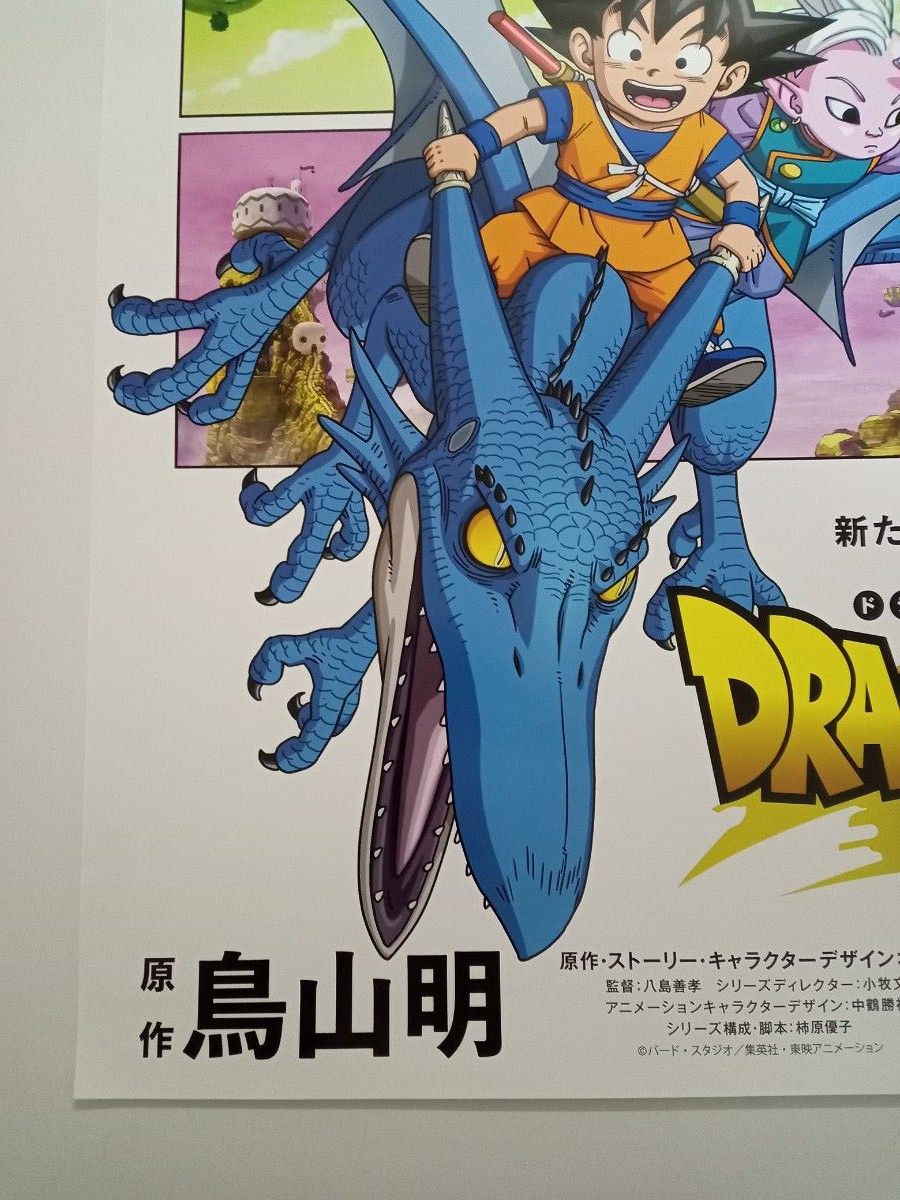 ドラゴンボールダイマ B2ポスター 鳥山明 ポスター ドラゴンボールダイマ B2ポスター 鳥山明 ポスター
