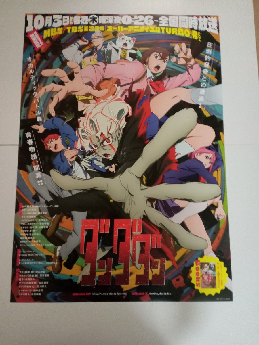 ダンダダンB2ポスター2枚 クリーピーナッツCDB2ポスター1枚
