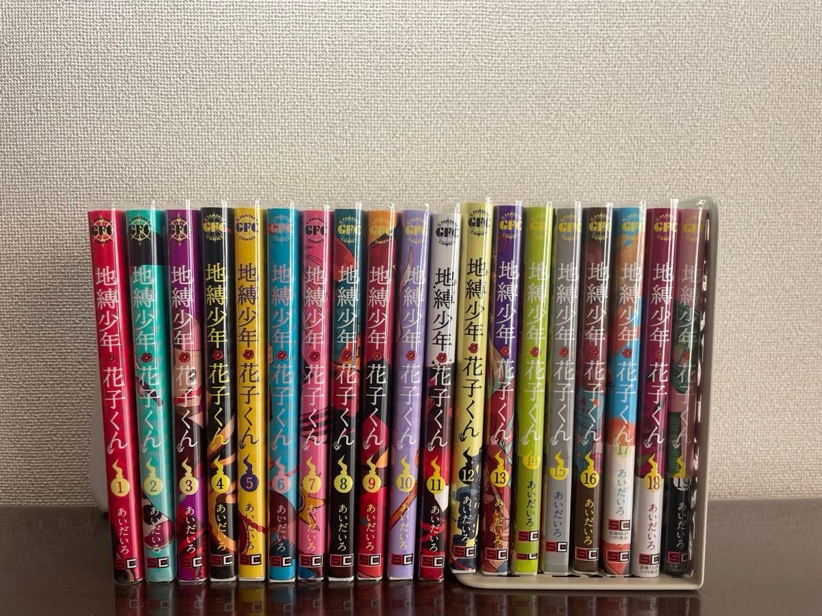地縛少年花子くん 1〜19巻 セット まとめ売り 地縛少年花子くん 1〜19巻 セット まとめ売り 地縛少年花子