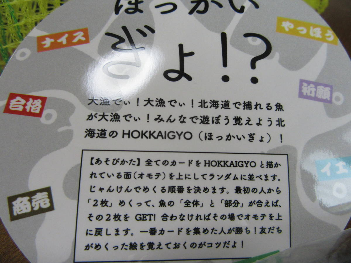 ヤフオク メモリーカードゲーム Hokkaigyo 北海道の魚 神 ヤフオク メモリーカードゲーム Hokkaigyo 北海道の魚 神