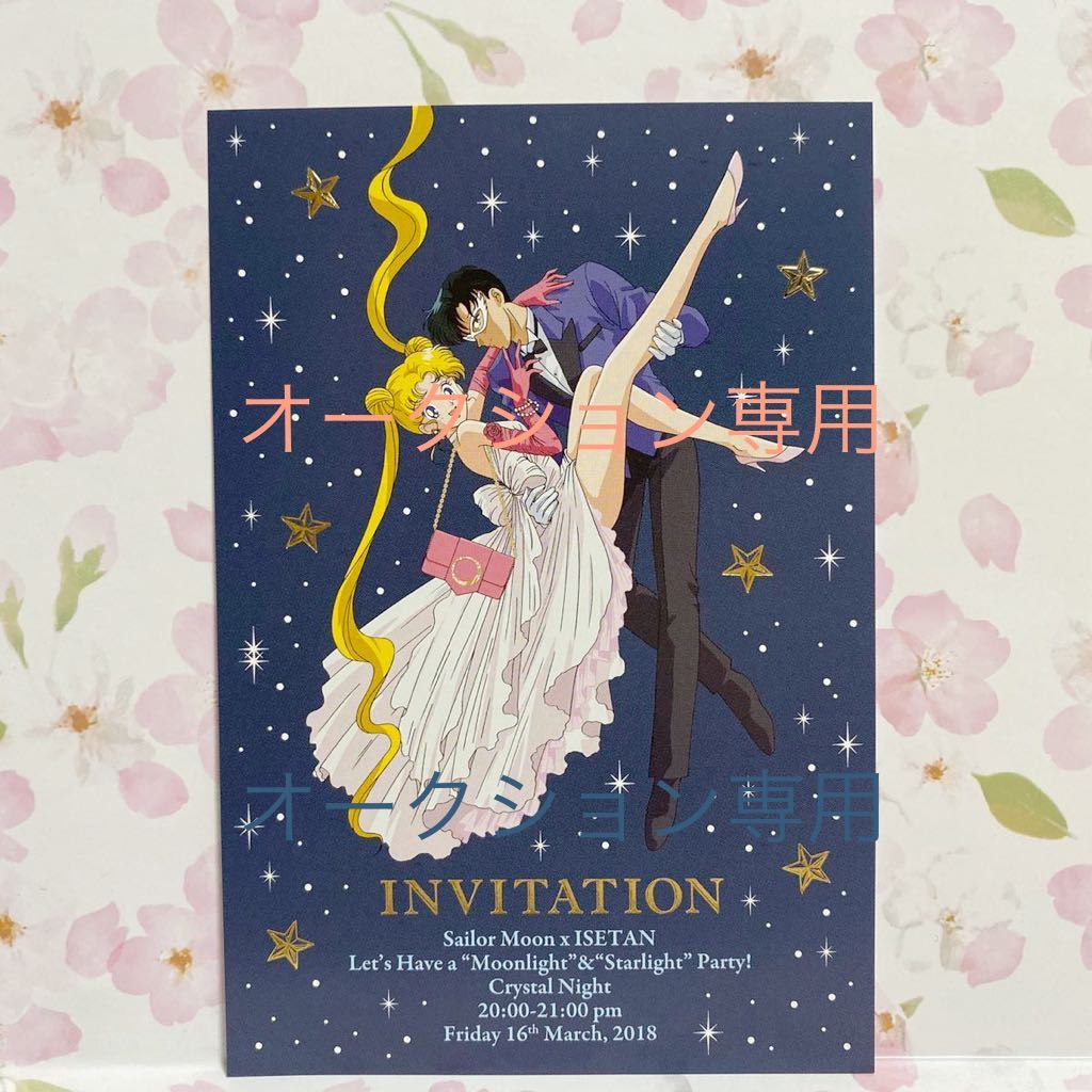 新品未使用 セーラームーン 18年伊勢丹パーティー インビテーション 招待状 ポストカード レア Product Details Yahoo Auctions Japan Proxy Bidding And Shopping Service From Japan 新品未使用 セーラームーン 18年伊勢丹パーティー インビテーション 招待状 ポストカード レア Product Details Yahoo Auctions Japan Proxy Bidding And Shopping Service From Japan