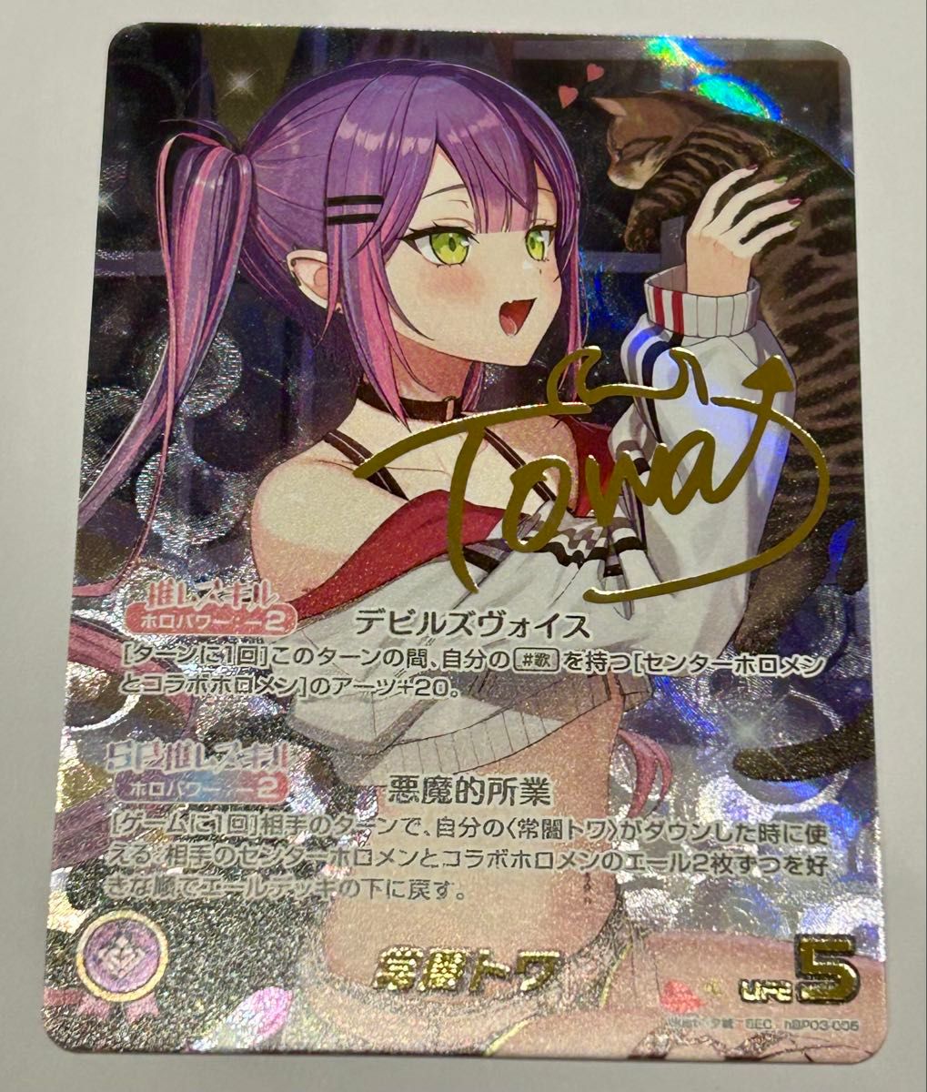 ホロライブカード 常闇トワ SEC エリートスパーク ホロカ サイン ホロライブカード 常闇トワ SEC エリートスパーク ホロカ サイン