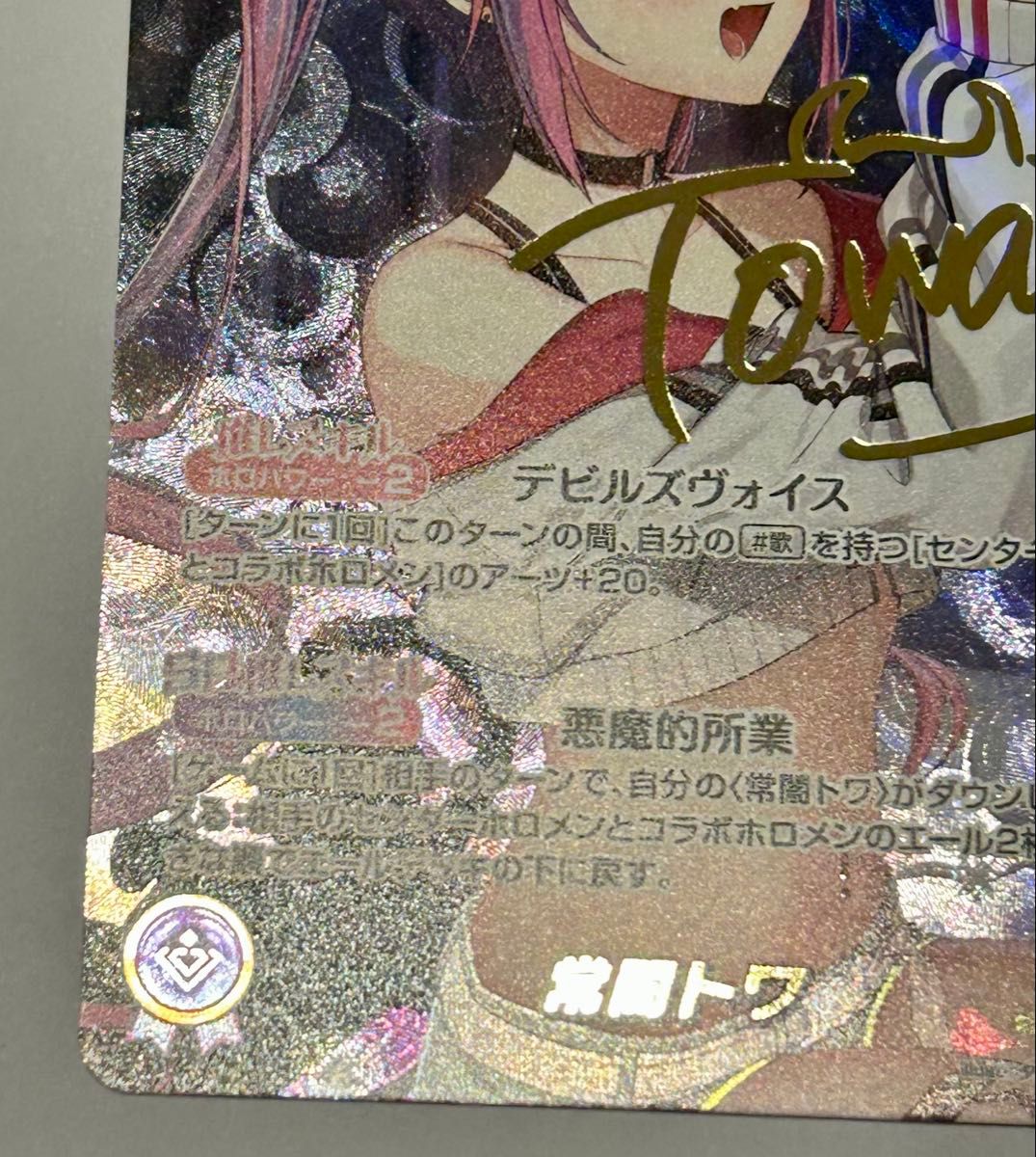 ホロライブカード 常闇トワ SEC エリートスパーク ホロカ サイン ホロライブカード 常闇トワ SEC エリートスパーク ホロカ サイン