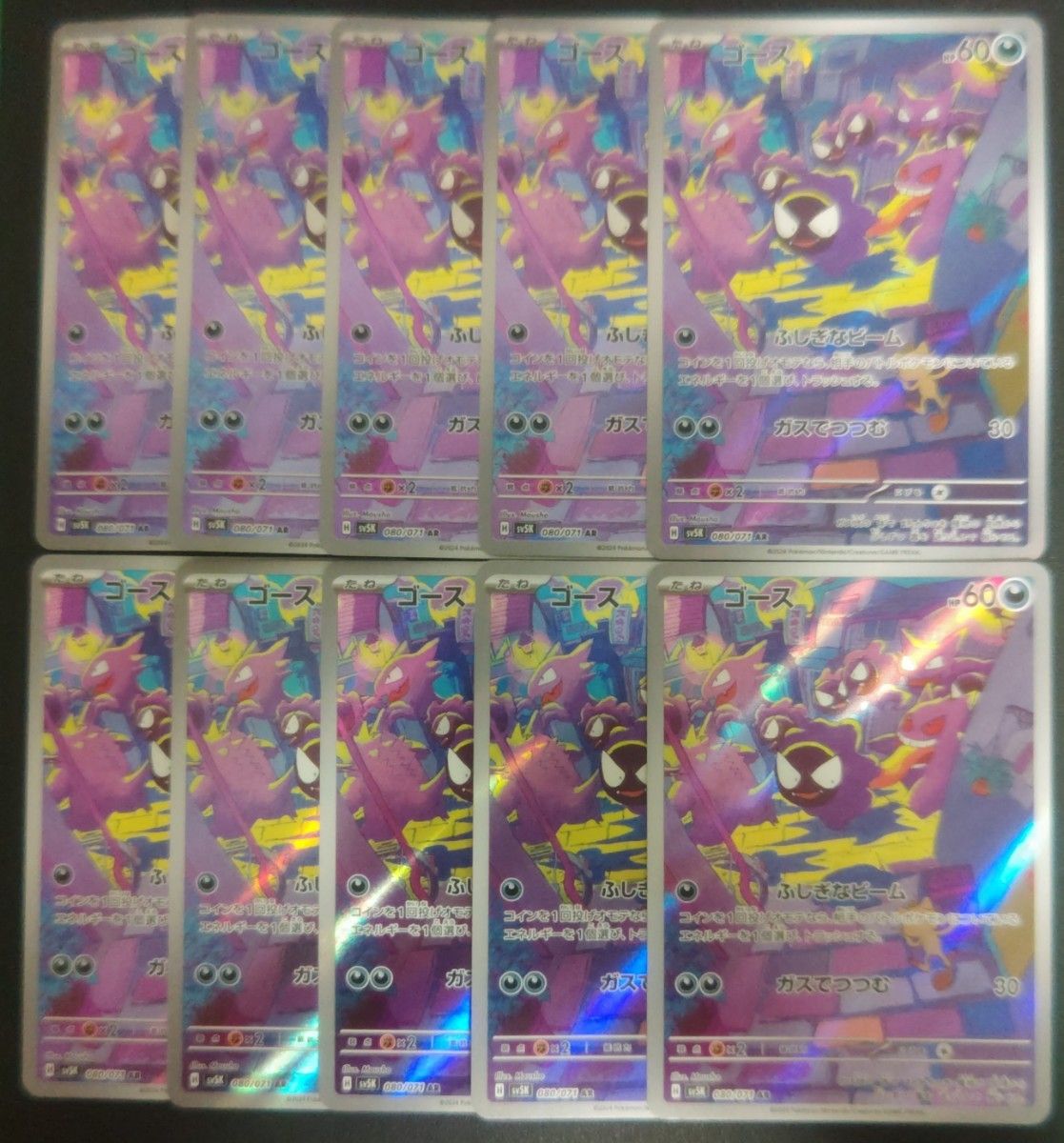 ポケモンカードゲーム ゴース AR 10枚セット|Yahoo!フリマ(旧 ポケモンカードゲーム ゴース AR 10枚セット|Yahoo!フリマ(旧