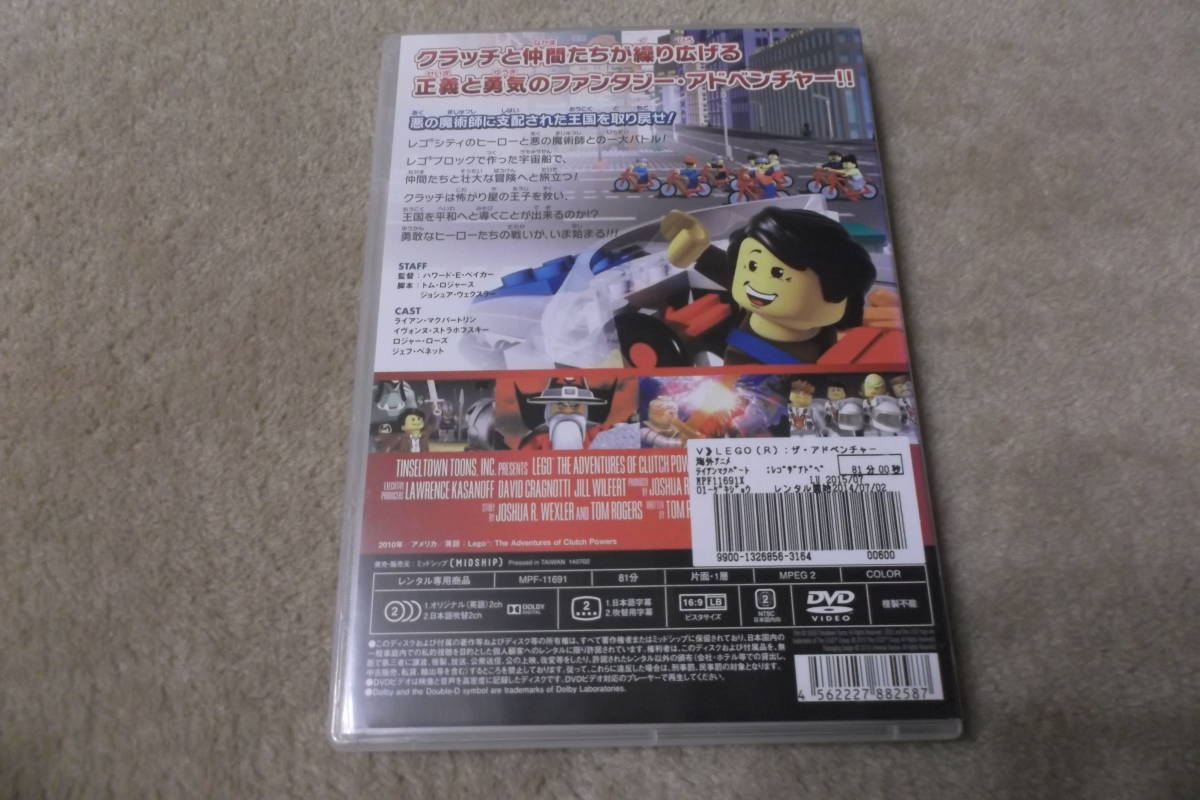 海外アニメDVD『REGO　ザ・アドベンチャー』レゴブロックの世界がCGアニメになった！