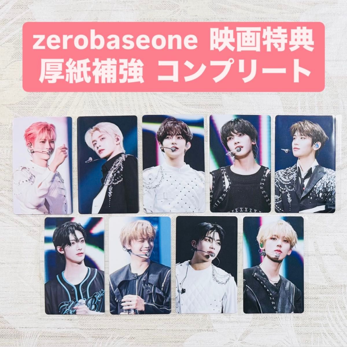 ZB1 ZEROBASEONE トレカ 日本 映画 特典 フォトカード ZB1 ZEROBASEONE トレカ 日本 映画 特典 フォトカード