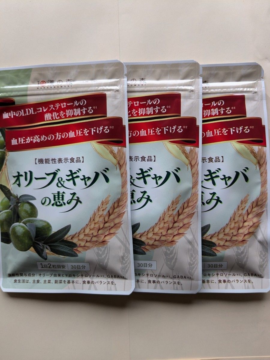 和漢の森 オリーブ&ギャバの恵み 30日分 60粒入 3袋