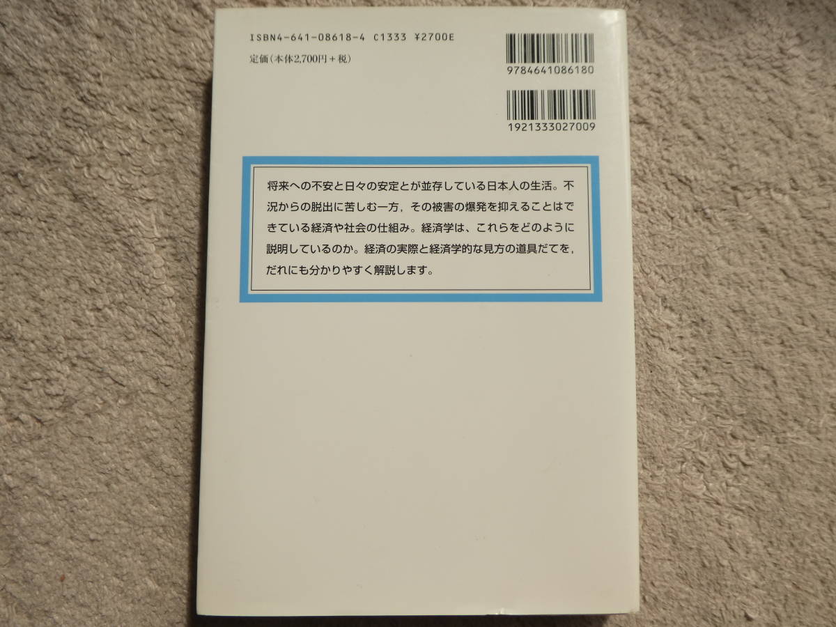 送料無料初歩から学ぶ経済入門