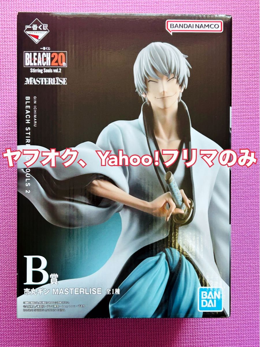 新品未開封】BLEACH ブリーチ 一番くじ Stirring Souls vol 2 B 新品未開封】BLEACH ブリーチ 一番くじ Stirring Souls vol 2 B