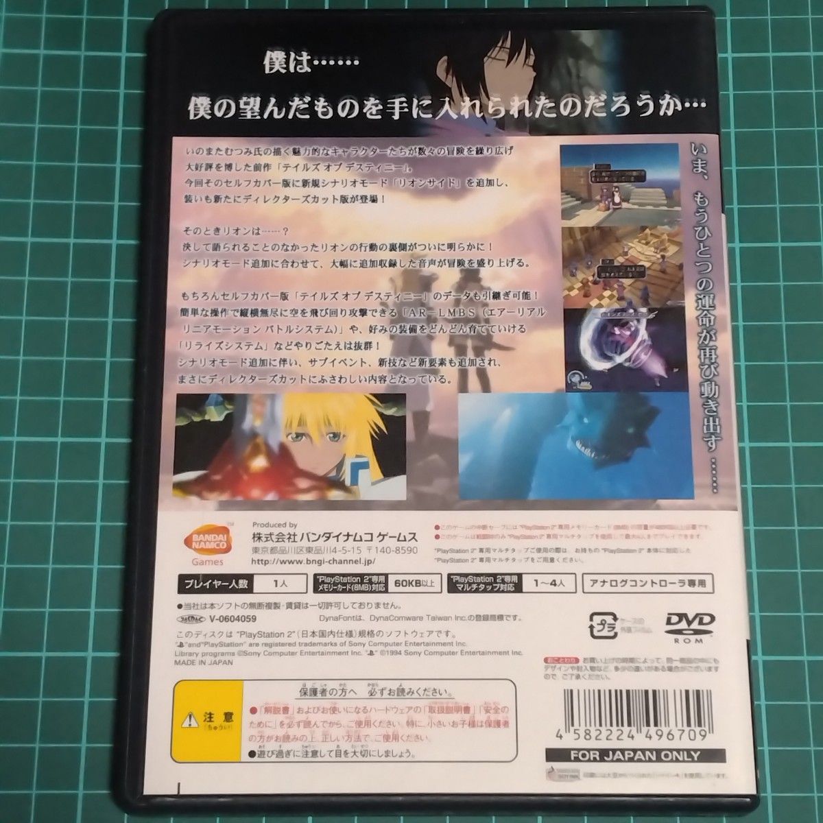 PS2 テイルズオブデスティニー ディレクターズカット 通常版 PS2 テイルズオブデスティニー ディレクターズカット 通常版