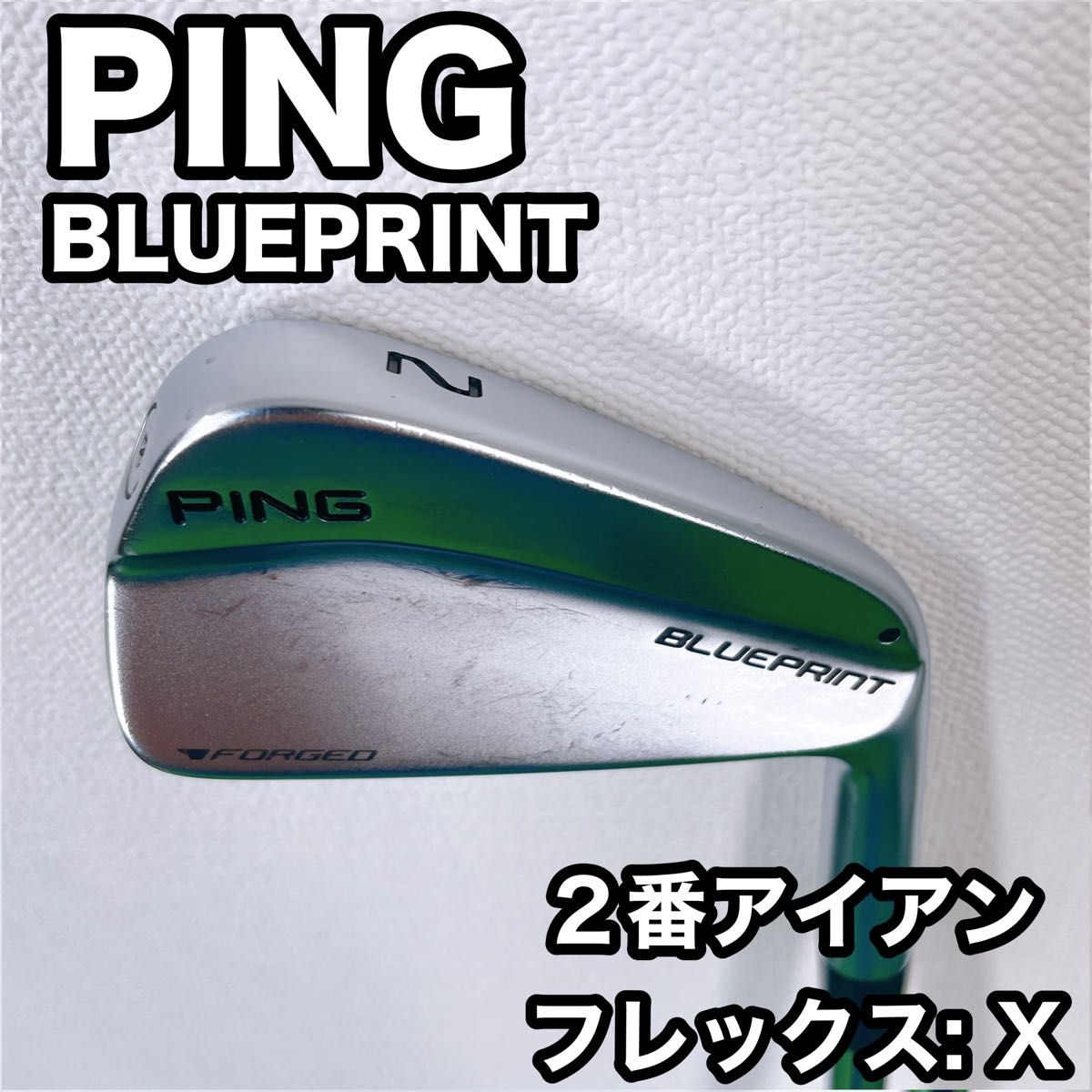 希少 2番アイアン PING BLUEPRINT 単品 ピン ブループリント 希少 2番アイアン PING BLUEPRINT 単品 ピン ブループリント