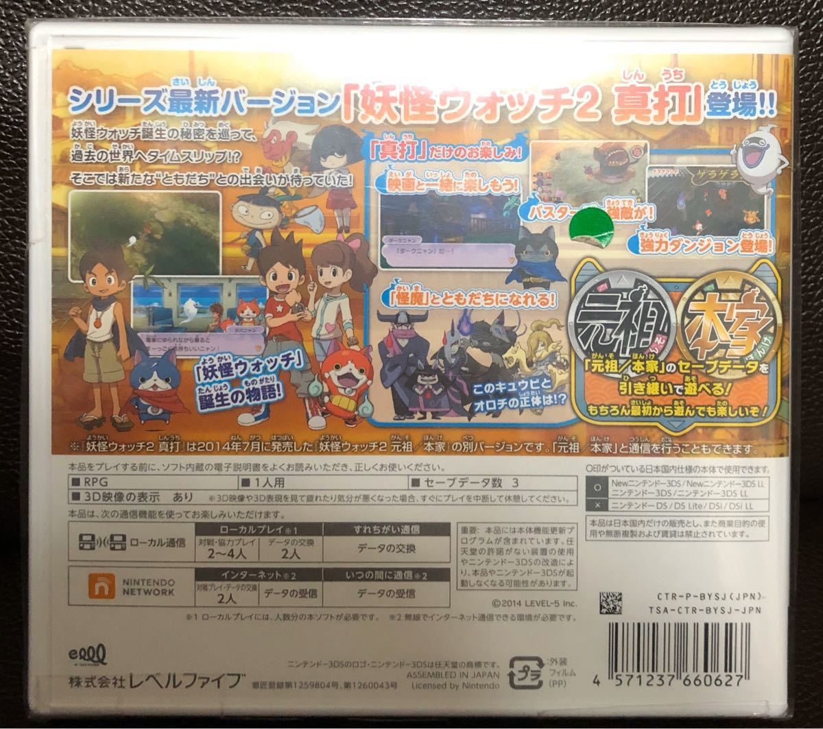 Paypayフリマ 新品 未開封 3dsソフト 妖怪ウォッチ 2 真打 プレゼントにも 3ds Paypayフリマ 新品 未開封 3dsソフト 妖怪ウォッチ 2 真打 プレゼントにも 3ds