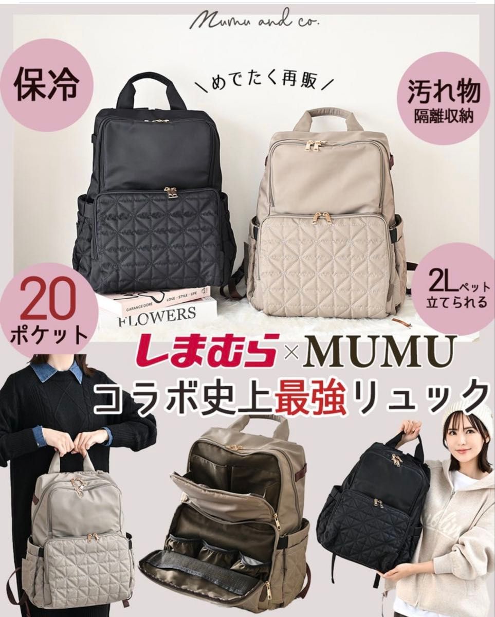 しまむら MUMU & Co 多機能リュック ブラック マザーズリュック しまむら MUMU & Co 多機能リュック ブラック マザーズリュック