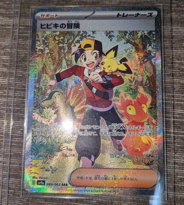ヒビキの冒険 SAR ポケモンカード 熱風のアリーナ|Yahoo ヒビキの冒険 SAR ポケモンカード 熱風のアリーナ|Yahoo