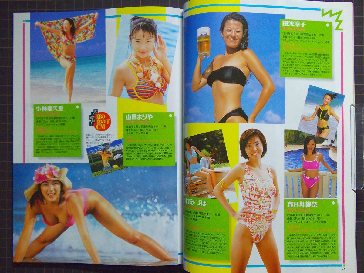 ヤフオク Cm情報誌 Cm Now Vol 67 1997年7 8月号 ヤフオク Cm情報誌 Cm Now Vol 67 1997年7 8月号