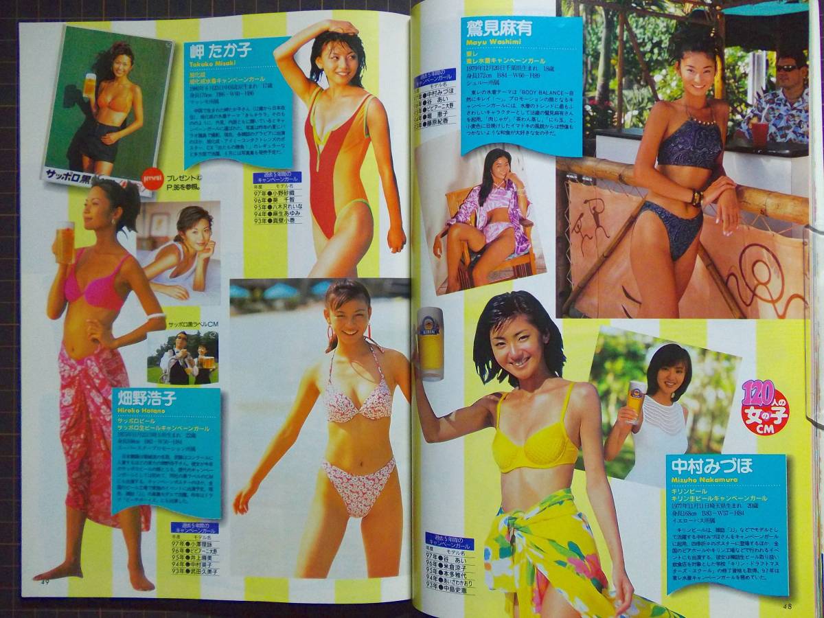【CM情報誌】『CM NOW vol.73』[1998年7-8月号]「特集90ページ:120人の女の子CM」表紙:田中麗奈/キャンギャル/管理番号H2-247_画像3