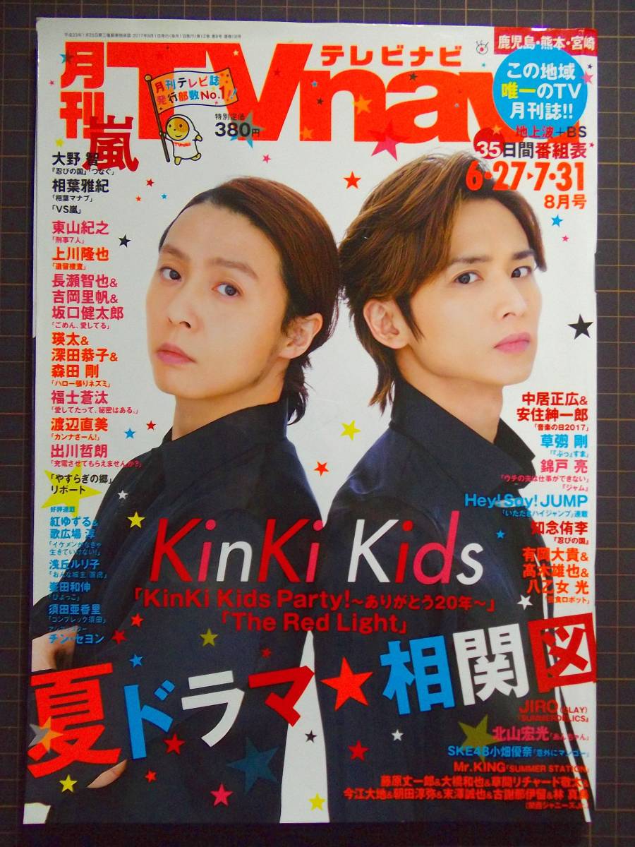 ヤフオク テレビ番組表雑誌 月刊tvnavi 鹿児島 熊本