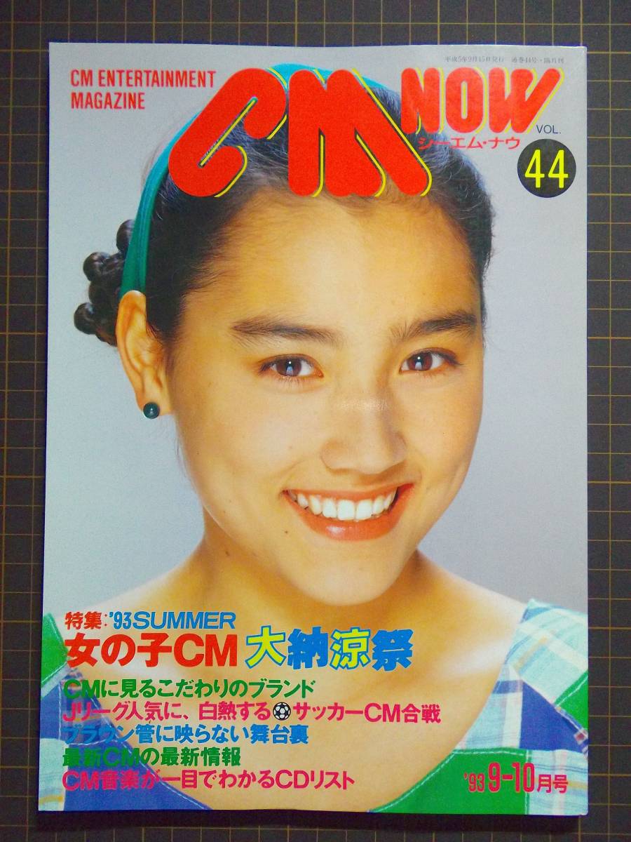 ヤフオク Cm情報誌 特集 女の子cm大納涼祭 内田有紀