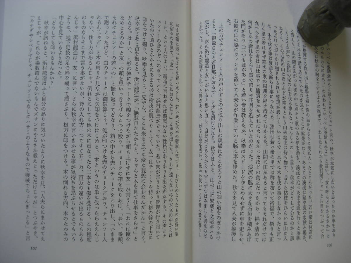  Nakagami Kenji прекрасный первая версия Shinchosha художественная литература документ . внизу ..[ наземный. ... сверху. час ]