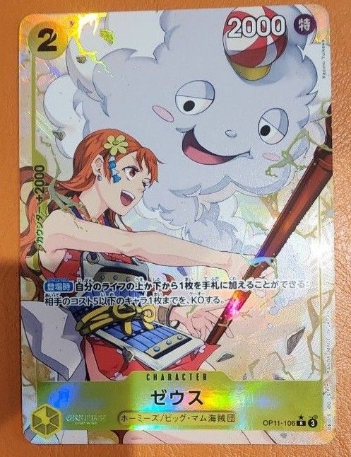 ワンピースカードゼウス パラレル 神速の拳 ナミ|Yahoo!フリマ ワンピースカードゼウス パラレル 神速の拳 ナミ|Yahoo!フリマ