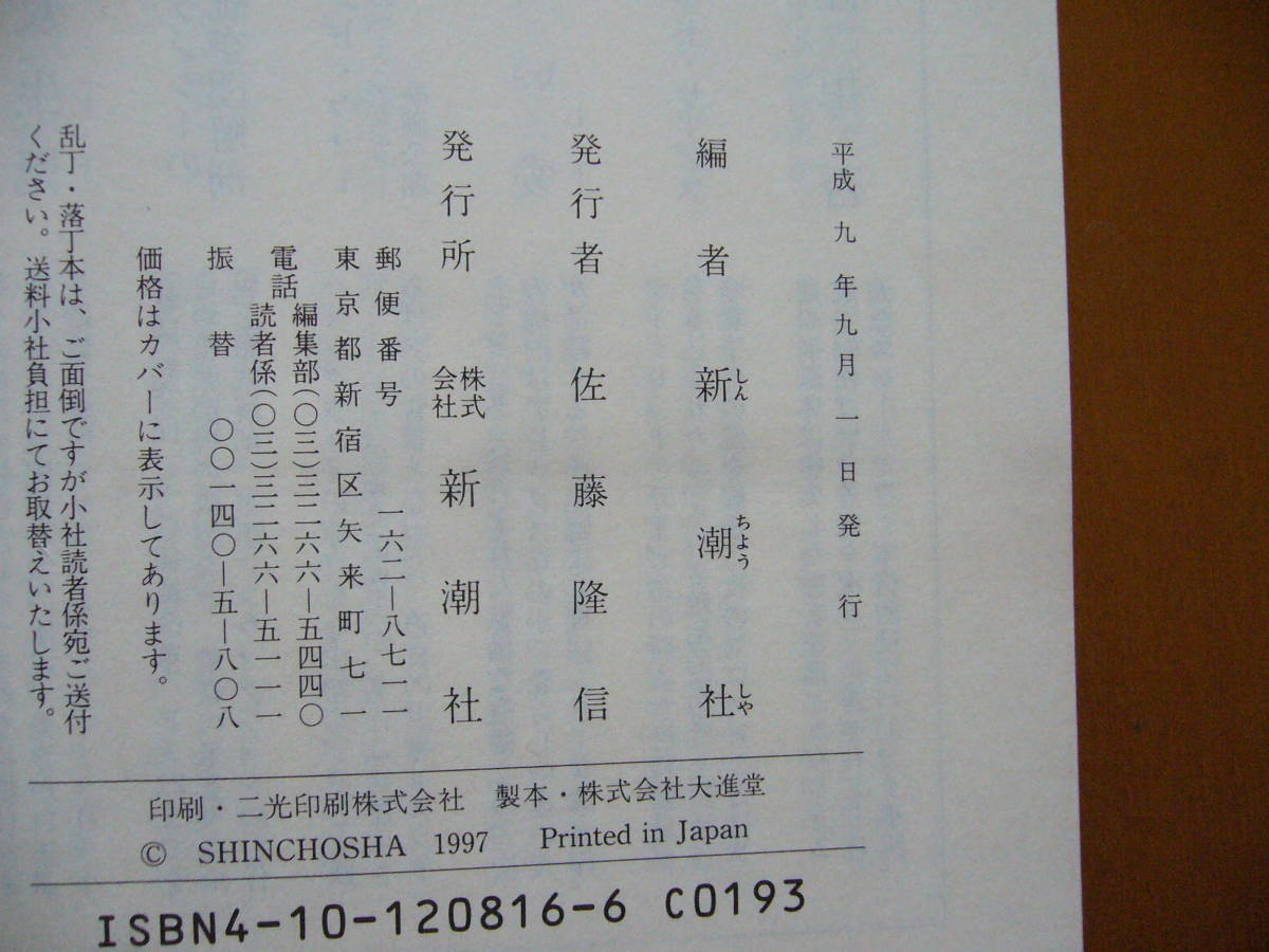 ヤフオク 新潮社編 士魂の光芒 時代小説最前線 新潮文