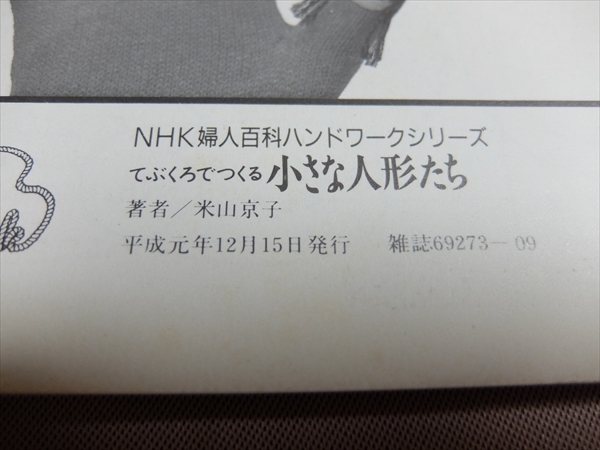 NHK婦人百科 てぶくろでつくる小さな人形たち 米山京子_画像4