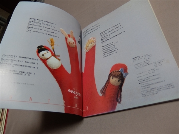 NHK婦人百科 てぶくろでつくる小さな人形たち 米山京子_画像10