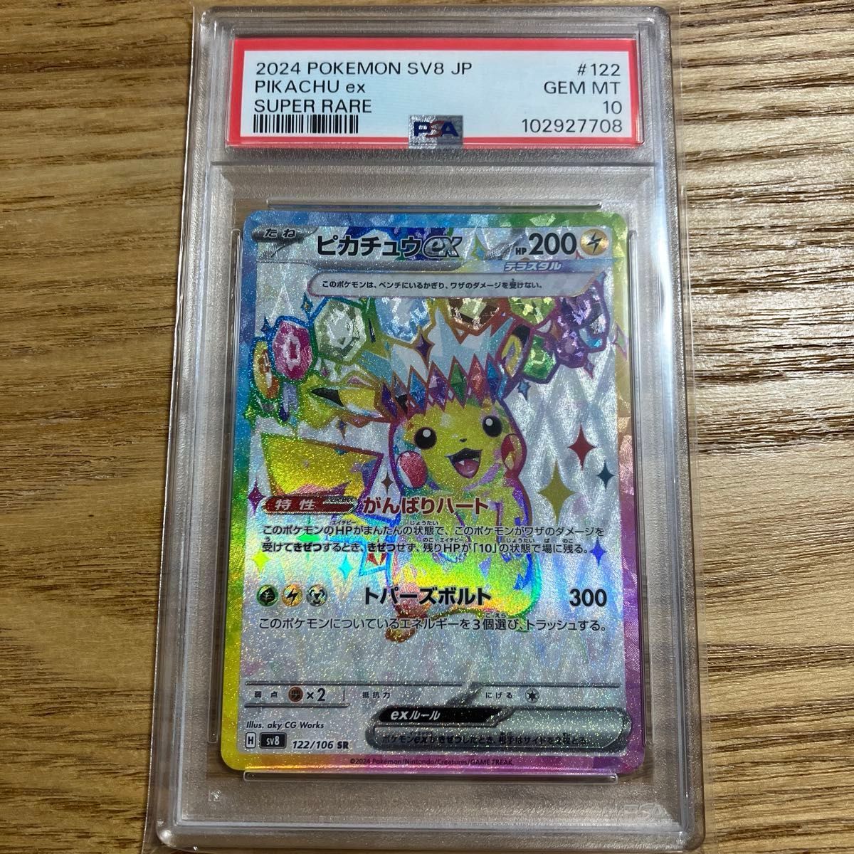 ピカチュウex SR PSA10 超電ブレイカーピカチュウex UR PSA10 超 ピカチュウex SR PSA10 超電ブレイカーピカチュウex UR PSA10 超