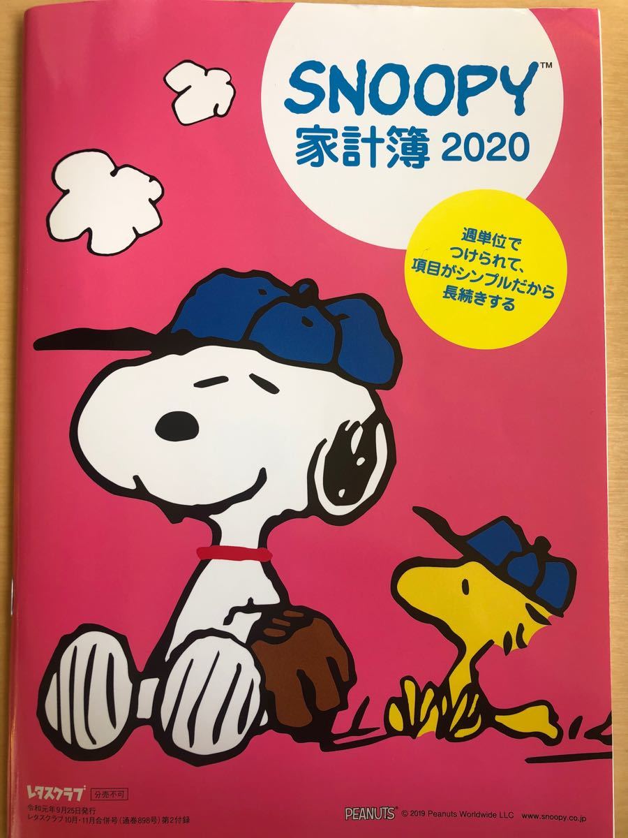Paypayフリマ 家計簿 レタスクラブ スヌーピー Snoopy 付録 合併号