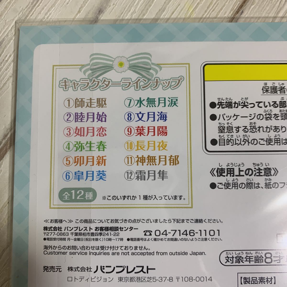 ■一番くじ　■ソキウタ　メッセージカード　■7セット