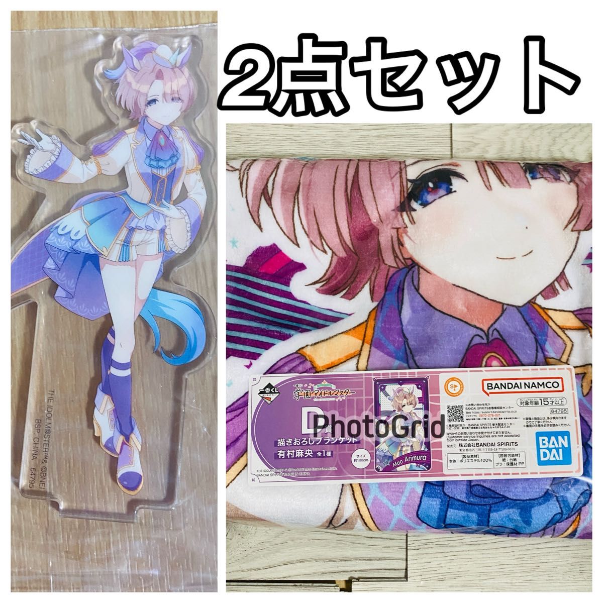2点セット 有村麻央 ブランケット アクスタ 一番くじ 学園 2点セット 有村麻央 ブランケット アクスタ 一番くじ 学園