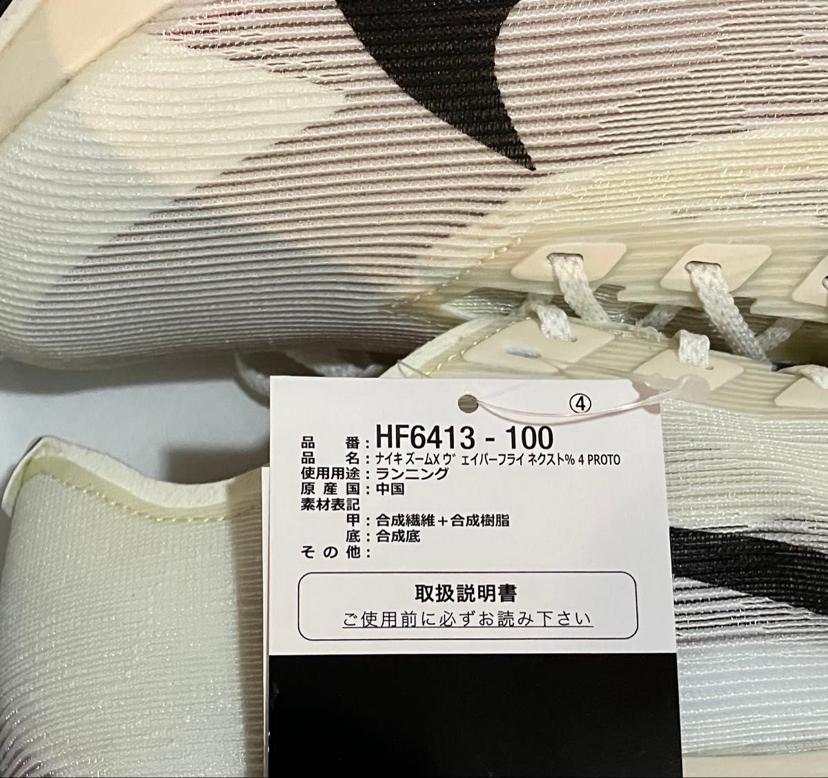 28 5cm ナイキ ヴェイパーフライ 4 プロト HF6413-100 Nike 28 5cm ナイキ ヴェイパーフライ 4 プロト HF6413-100 Nike
