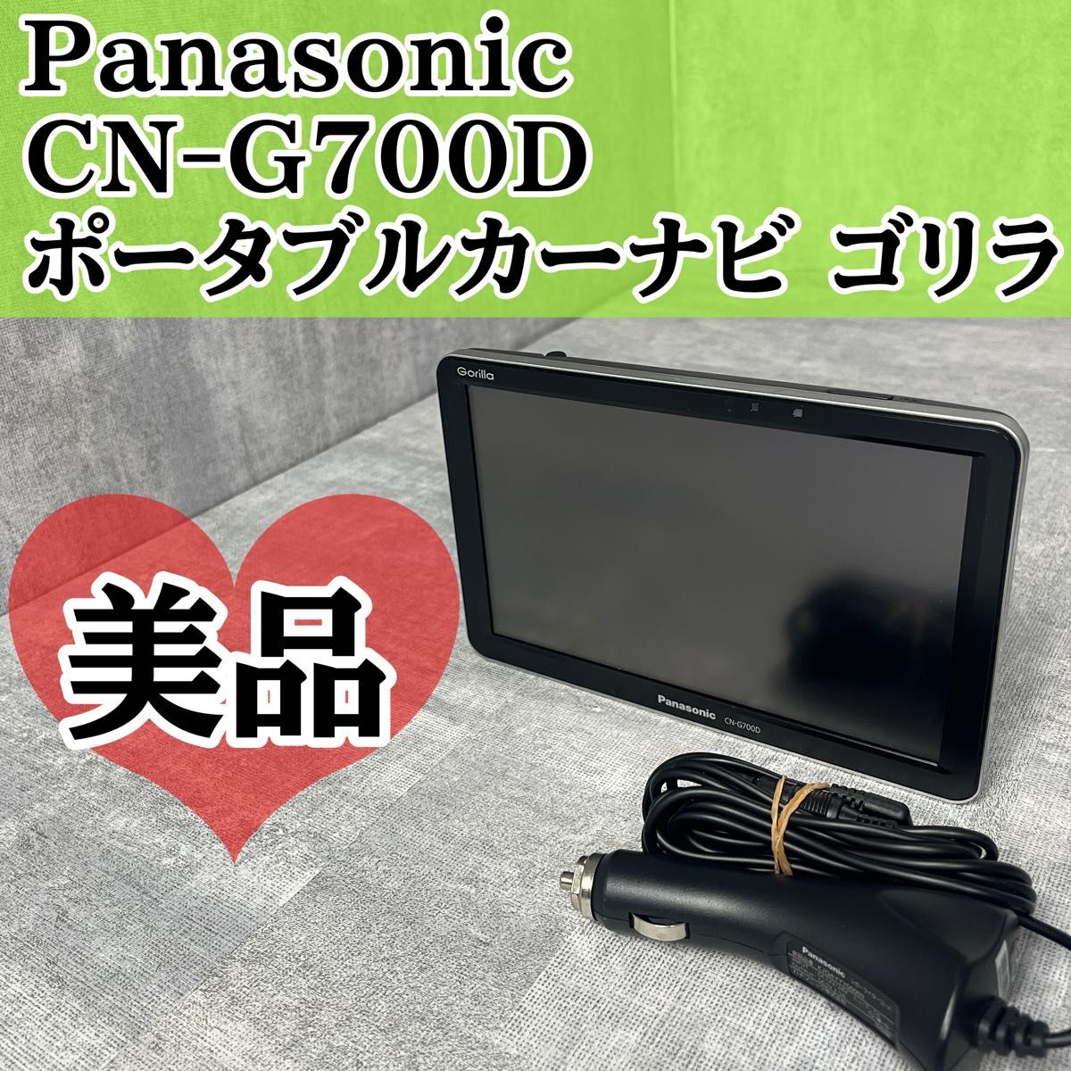 美品》Panasonic パナソニック CN-G700D ゴリラ ポータブルナビ 美品》Panasonic パナソニック CN-G700D ゴリラ ポータブルナビ
