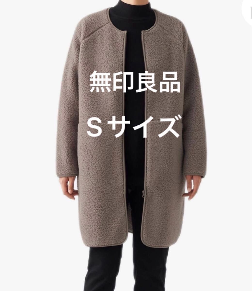 無印良品 レディース 再生ポリエステルボアフリースコート S 無印良品 レディース 再生ポリエステルボアフリースコート S