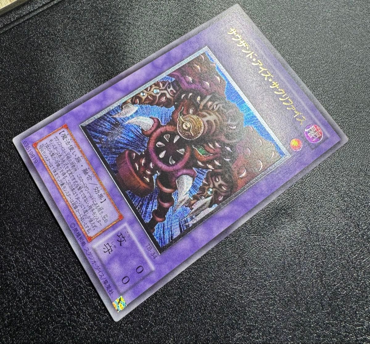 ネットで注文 サウザンドアイズサクリファイス/魔法使い族/遊戯王/レリーフ 遊戯王OCG デュエルモンスターズ
