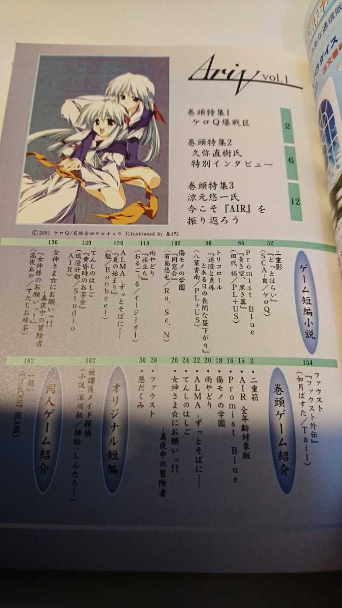 【ゲーム情報雑誌】 FOX アリア 情報誌 vol.1 創刊号 2001年9月1日発行 初版_画像4