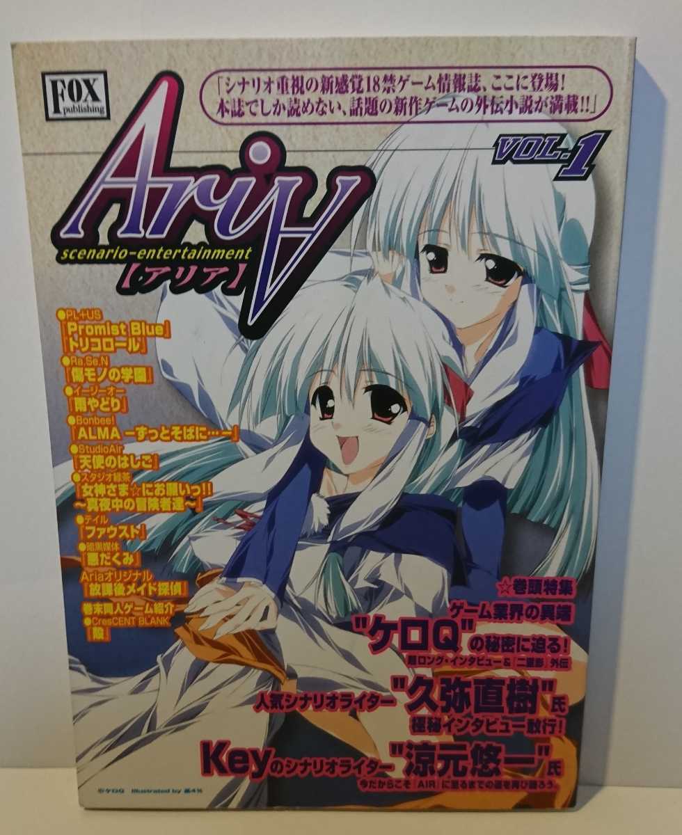 【ゲーム情報雑誌】 FOX アリア 情報誌 vol.1 創刊号 2001年9月1日発行 初版_画像1