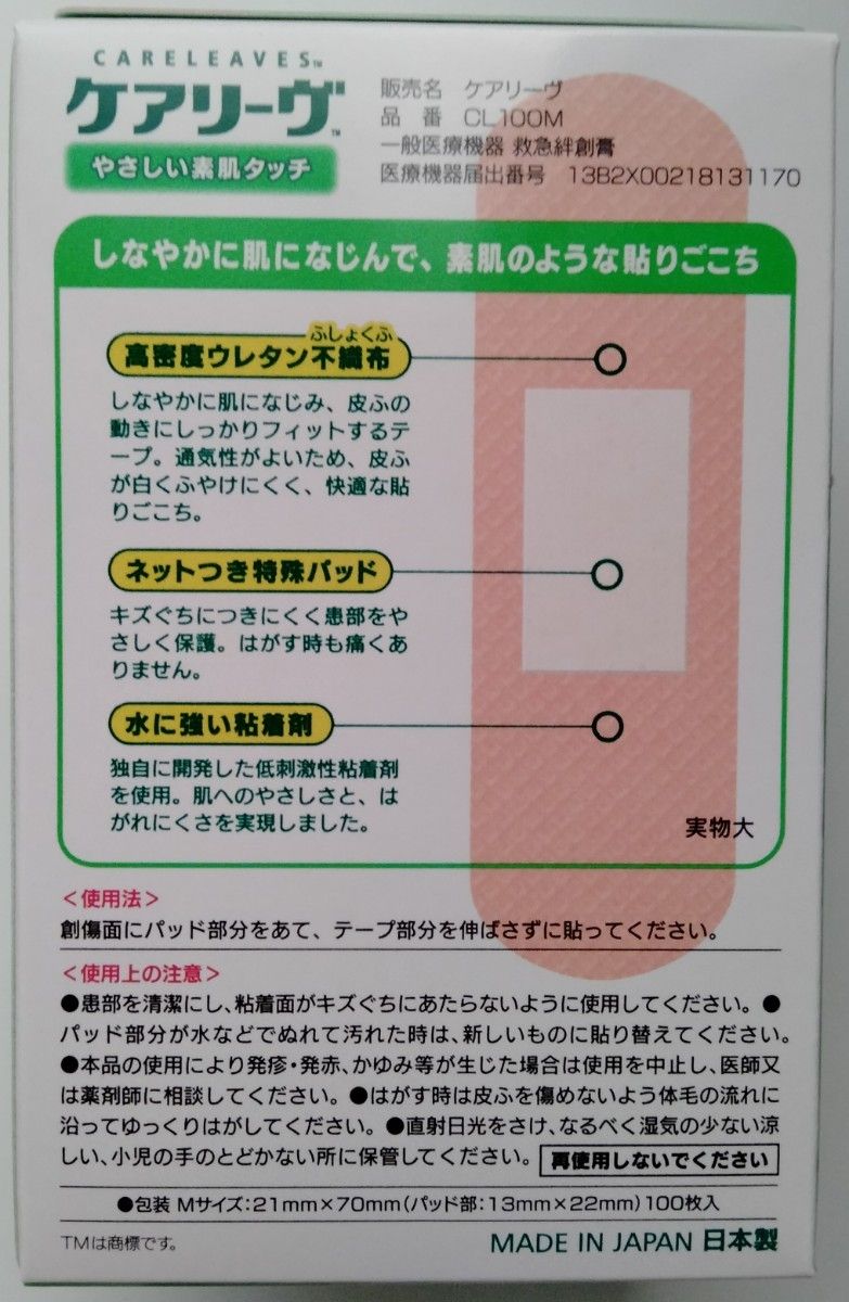 ニチバン　ケアリーヴ　Mサイズ　500枚　絆創膏