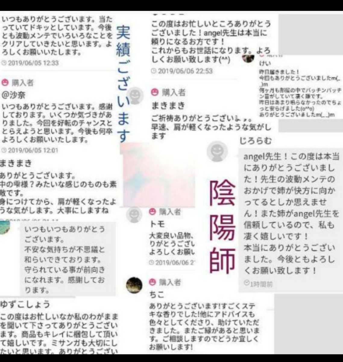 あなたを人生幸転　金運恋愛実る祈祷金運底上げ祈祷厄払い　悩み前世守護霊恋愛人生見ます　鑑定書とお守り配達　大人気陰陽師_画像6