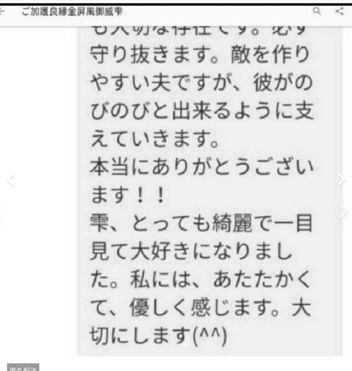 思念伝達ブロック解消　あなたの想い相手を鑑定　恋愛叶うお守りつき鑑定書配達　陰陽師りんかい先生　大人気霊山_画像5