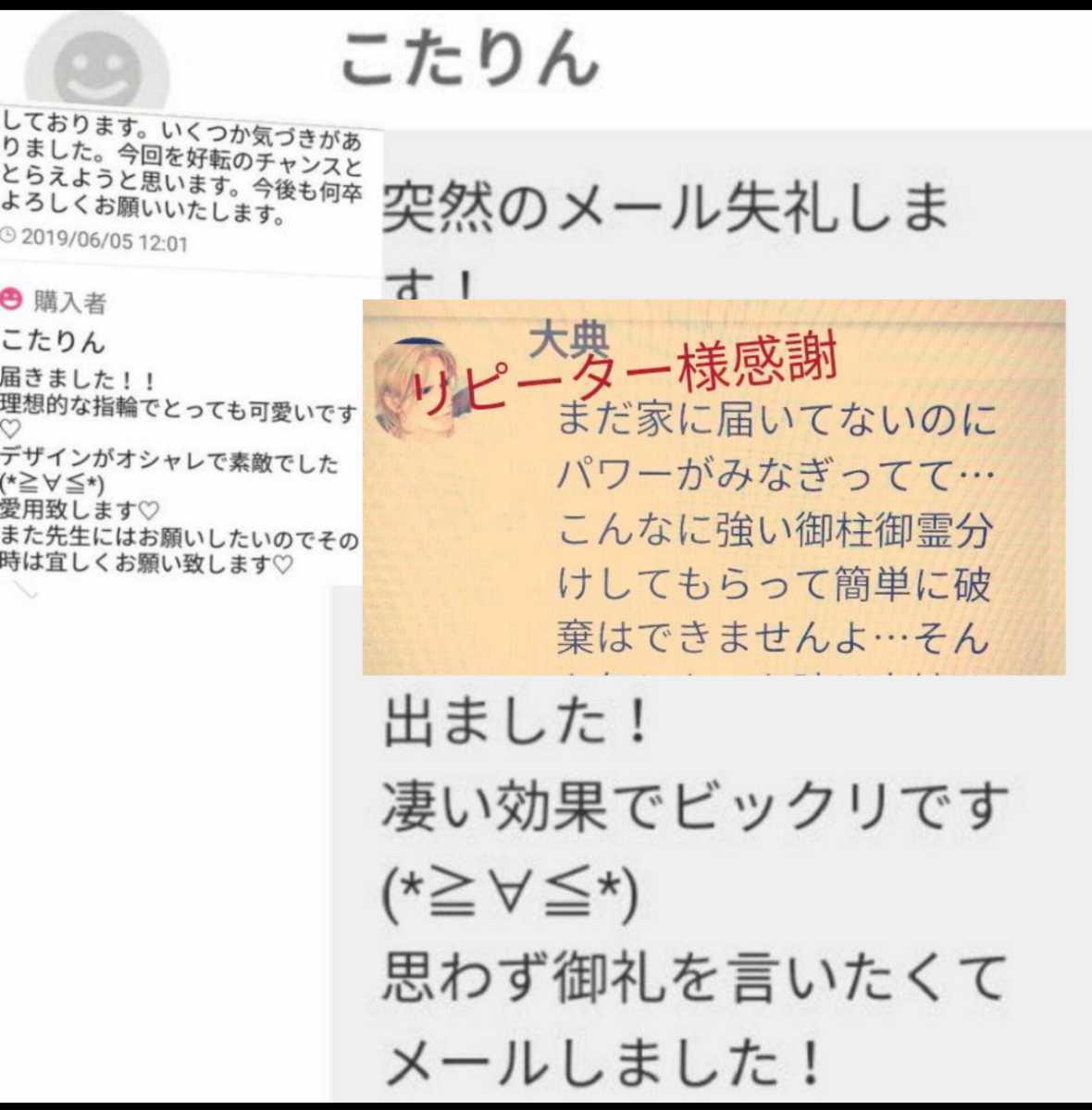 あなたを人生幸転　金運恋愛実る祈祷金運底上げ祈祷厄払い　悩み前世守護霊恋愛人生見ます　鑑定書とお守り配達　大人気陰陽師_画像7