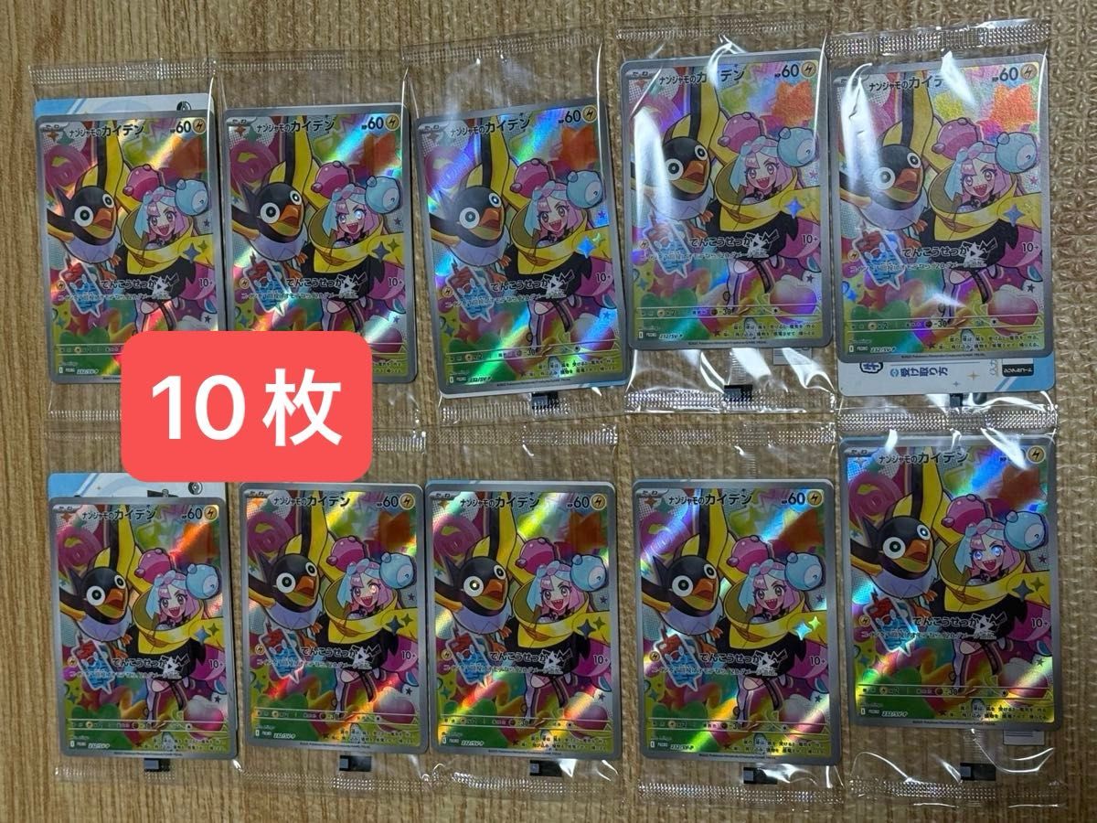 ナンジャモのカイデン 10枚セット 新品未開封 ポケモンカード ナンジャモのカイデン 10枚セット 新品未開封 ポケモンカード