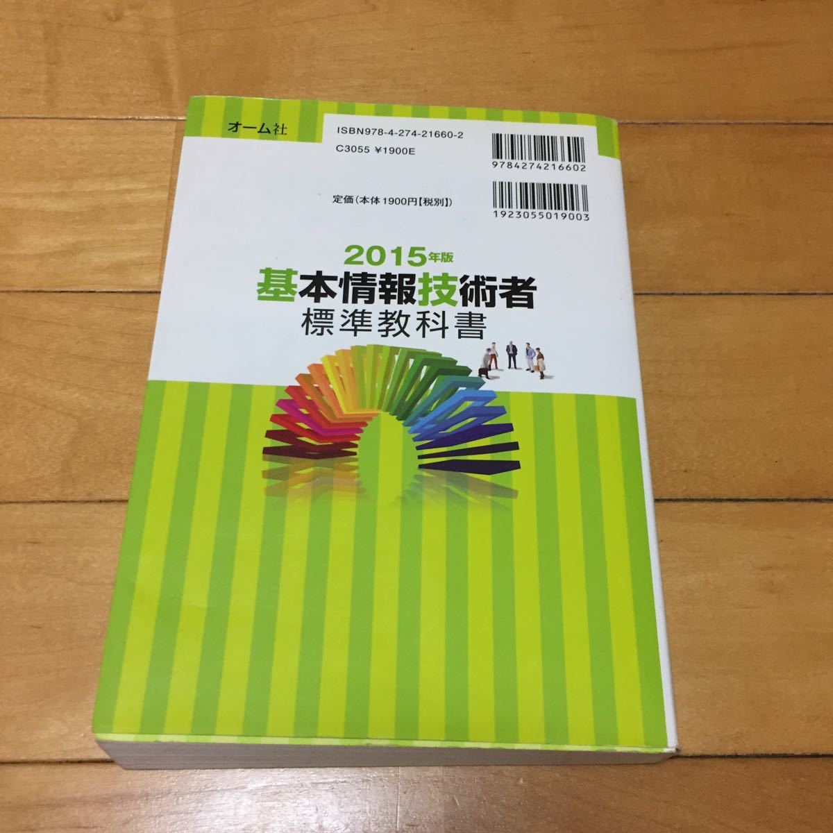 Paypayフリマ 基本情報技術者標準教科書 15年版 Paypayフリマ 基本情報技術者標準教科書 15年版