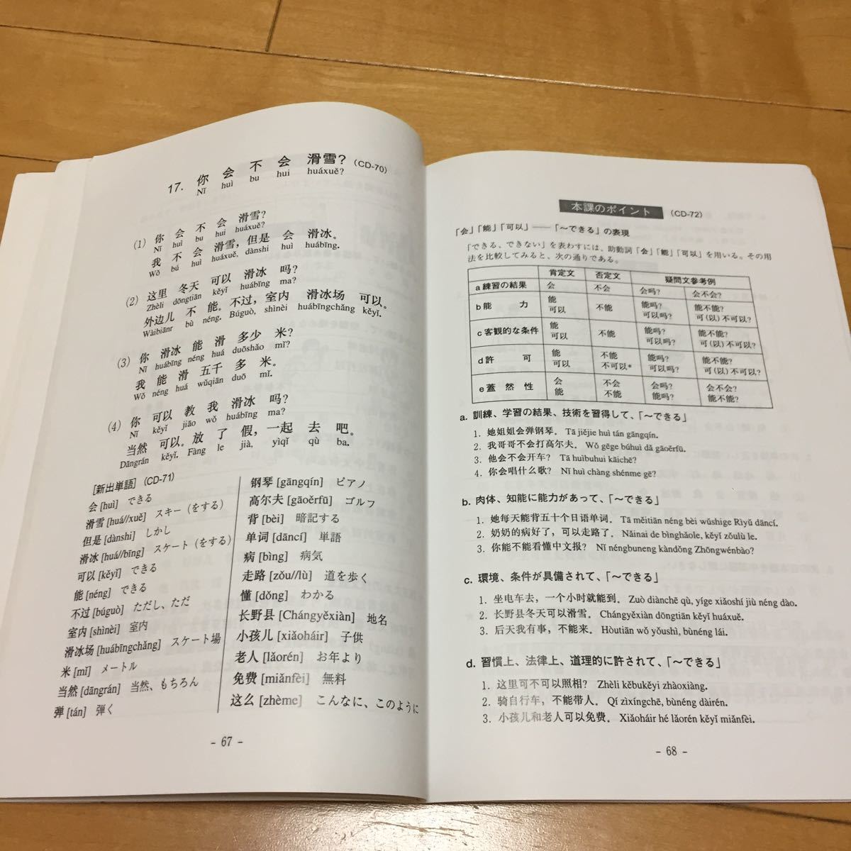 Paypayフリマ 中国語会話の基礎 隆美出版 Paypayフリマ 中国語会話の基礎 隆美出版