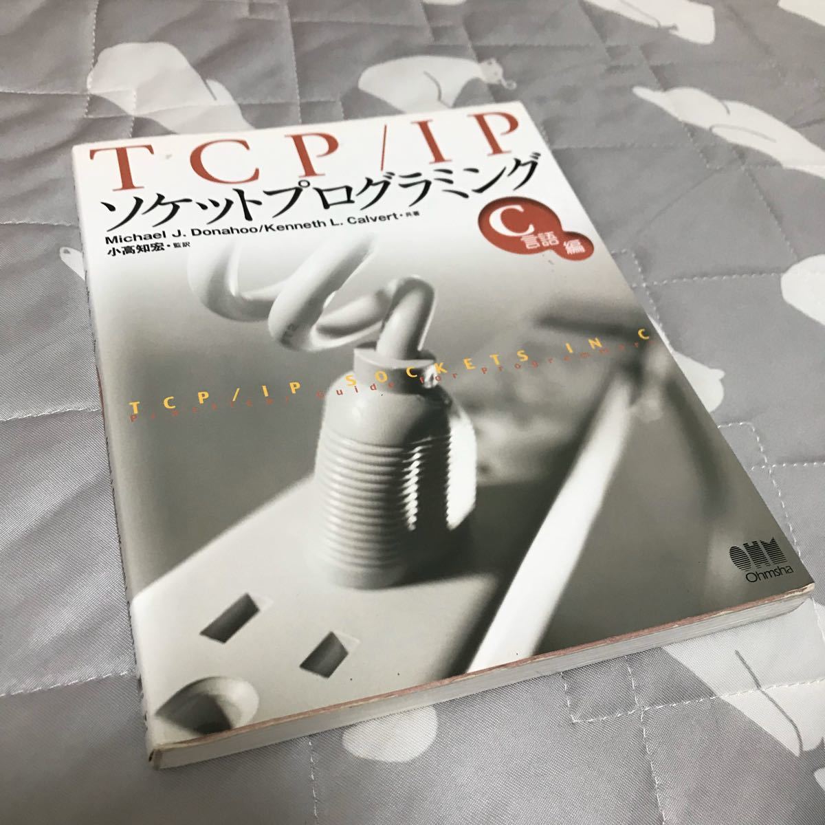 TCP/IPソケットプログラミング