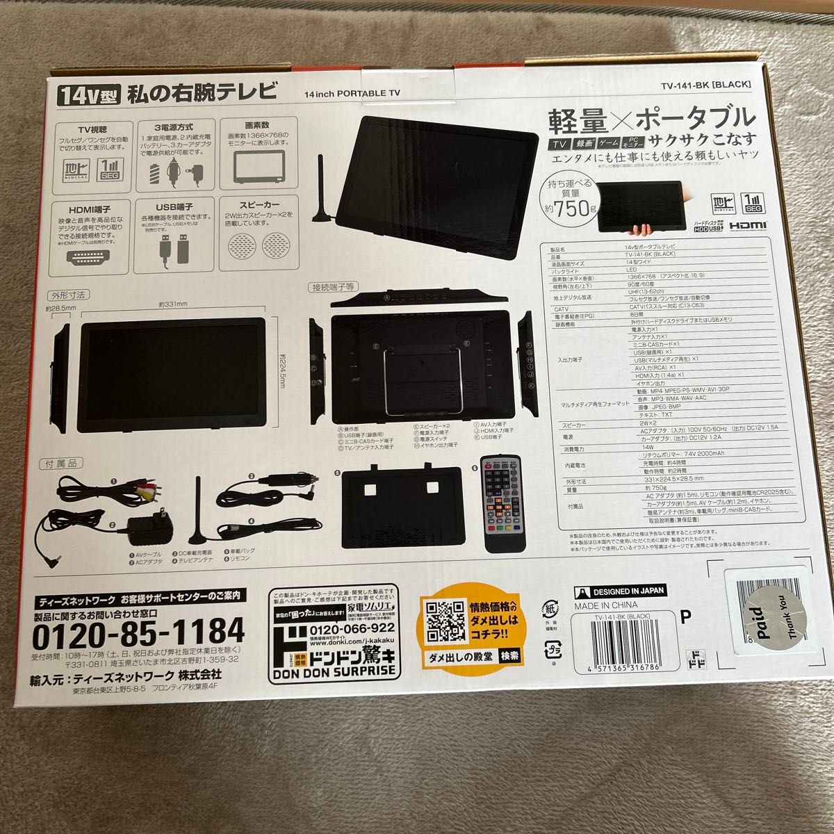 情熱価格 ドンキホーテ 私の右腕テレビ TV-141-BK ドンキ 情熱価格 TV-141-BK 軽量×ポータブル 私の右腕テレビ
